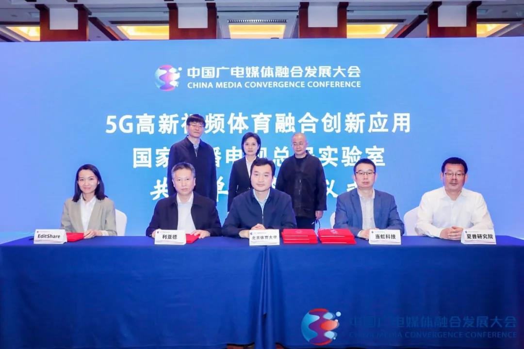 授牌！南宫28ng科技正式成为“5G高新视频体育融合创新应用国家广播电视总局实验室”共建单位！