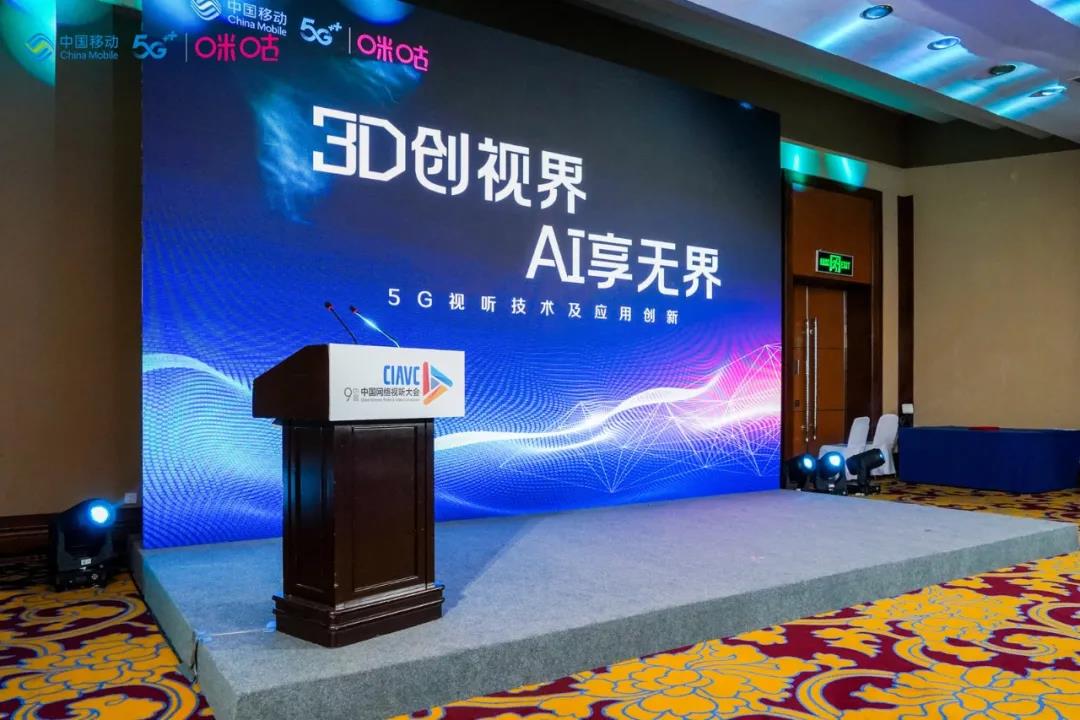 中国移动咪咕与南宫28ng科技达成战略合作 共建5G“新视界”