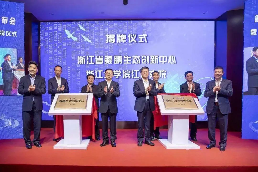 南宫28ng科技受邀出席浙江省鲲鹏生态创新中心揭牌仪式！