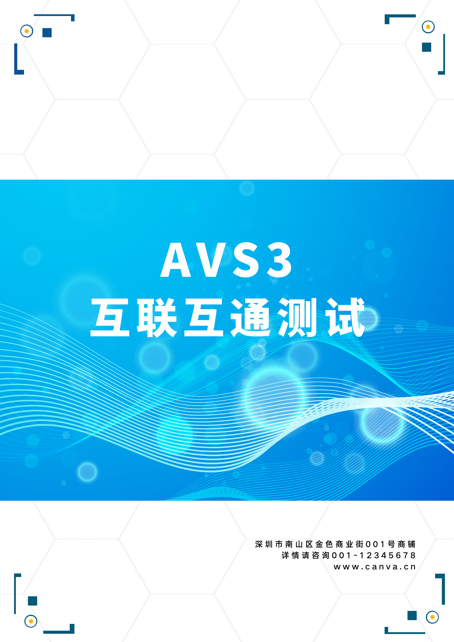 南宫28ng产品顺利通过AVS3 8K互联互通测试