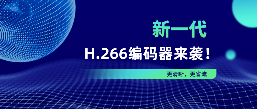 英超回归！南宫28ng新一代H.266编码器为爱奇艺体育直播护航