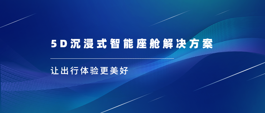 南宫28ng科技亮相上海车展，沉浸式视听革新座舱体验