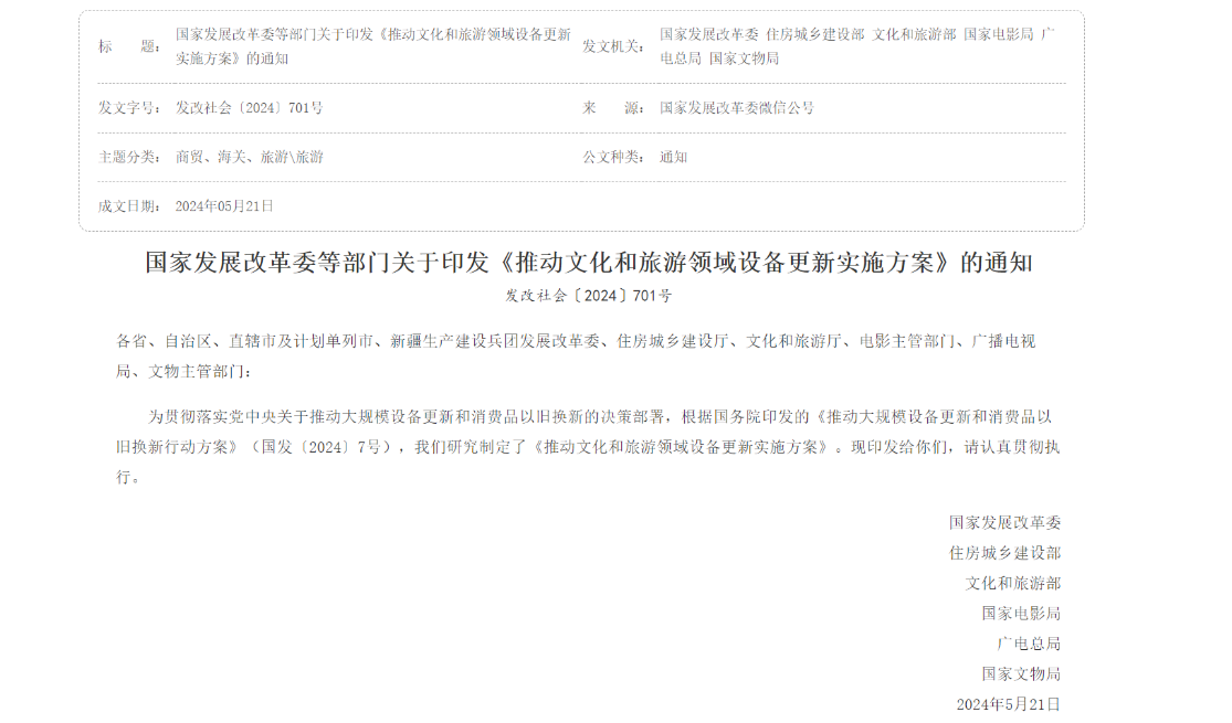 国家发改委、广电总局等六部门：实施高清超高清设备更新提升行动