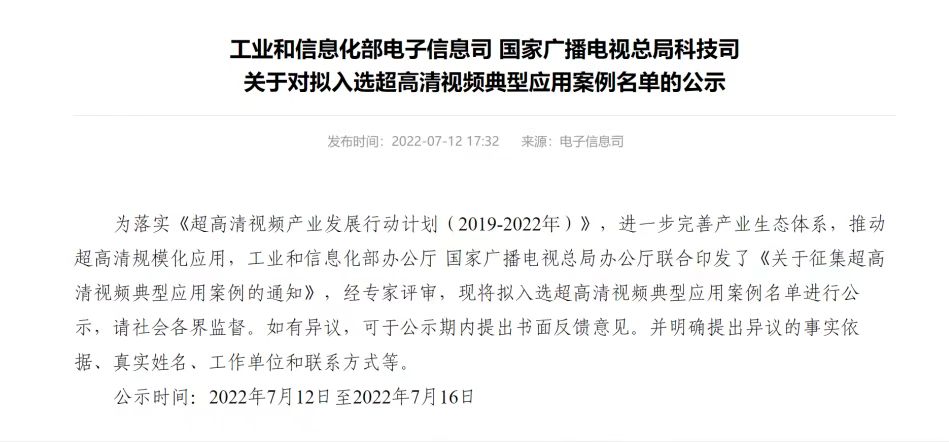 入选工信部、广电总局名单！两大超高清案例，解决哪些痛点？